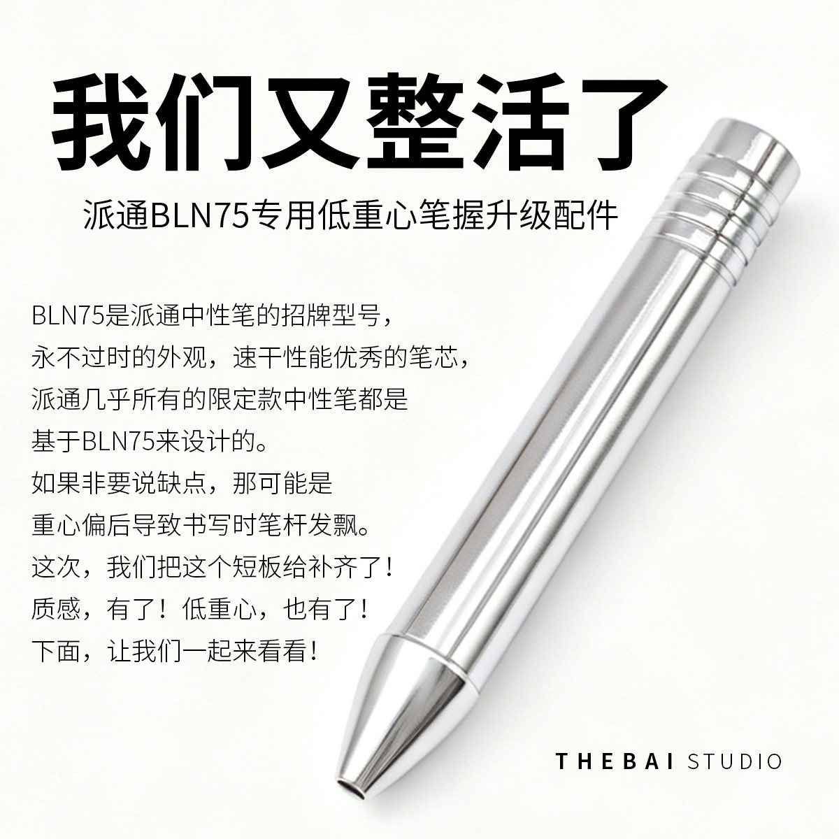 THEBAI定制中性笔专用黄铜笔握图片