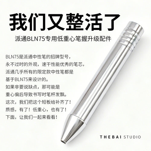 THEBAI定制中性笔专用黄铜笔握