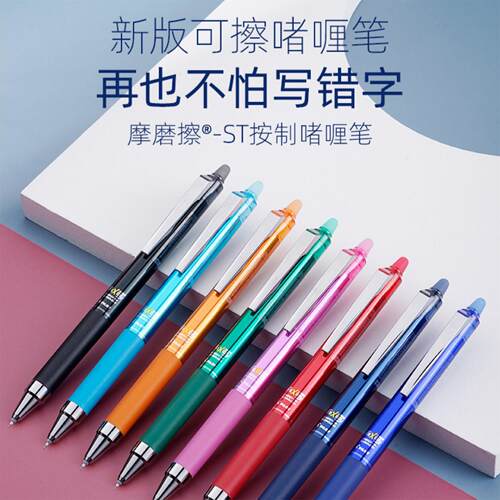 百乐按动彩色热敏可擦笔