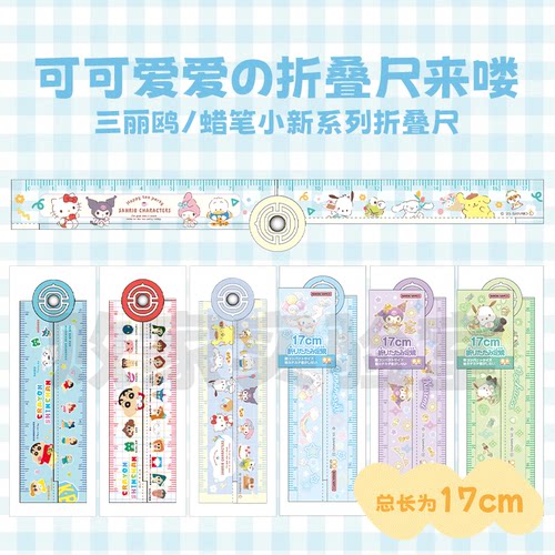 日本三丽鸥蜡笔小新限定折叠尺