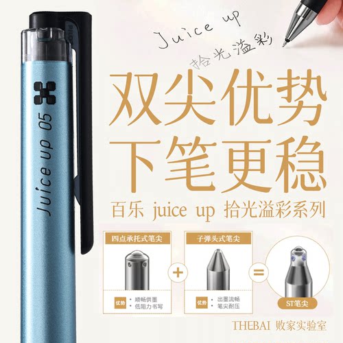 日本百乐Juiceup拾光溢彩中性笔