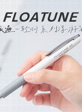 败家实验室日本PENTEL派通浮游笔FLOATUNE顺滑低阻尼st圆珠笔速干