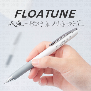 败家实验室日本PENTEL派通浮游笔FLOATUNE顺滑低阻尼st圆珠笔速干