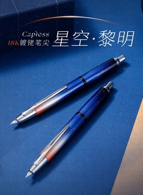 败家实验室日本PILOT百乐CAPLESS 20周年限定18k镀铑金尖按动钢笔