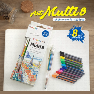 败家实验室PENTEL日本派通PH804彩色多功能自动铅笔ArtMulti8彩铅