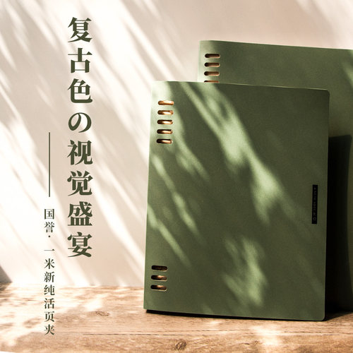 国誉一米新纯不硌手收纳向活页本