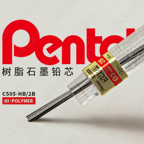 优质石墨自动铅笔芯派通