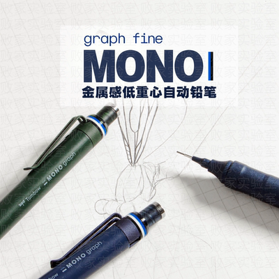 日本蜻蜓graphfine新色自动铅笔