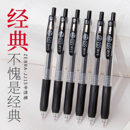 败家实验室日本ZEBRA斑马JJ15中性笔0.5黑芯学生考试复习办公进口