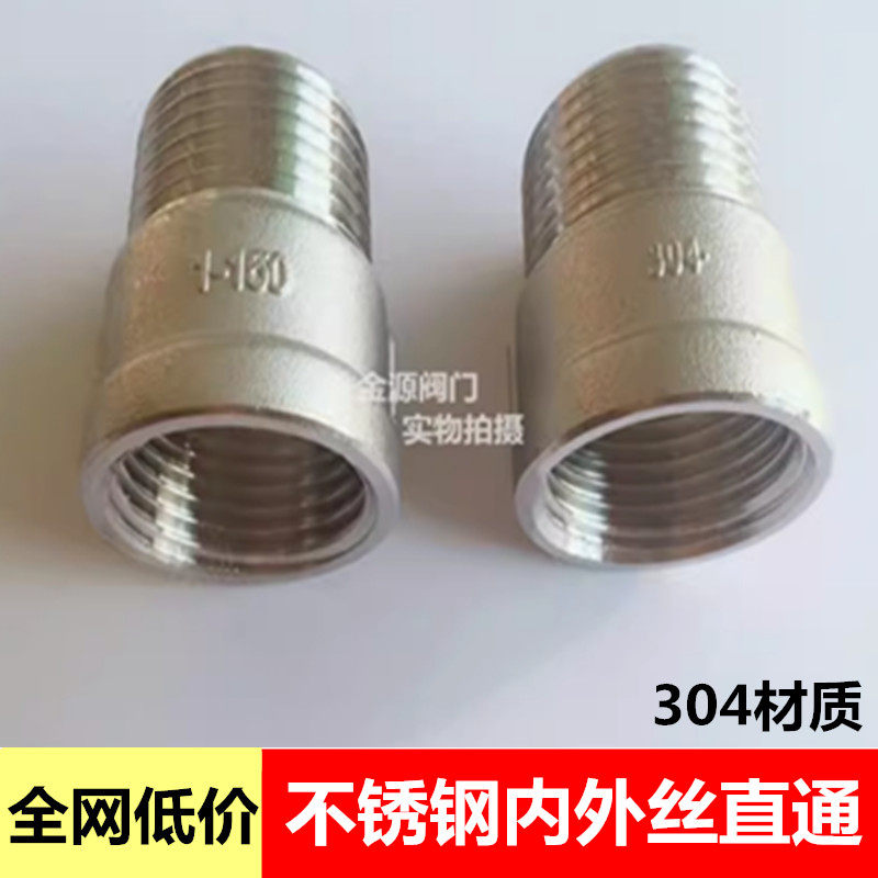 304不锈钢内外丝直接 直通变径延长接头螺纹内外牙转内牙水管配件