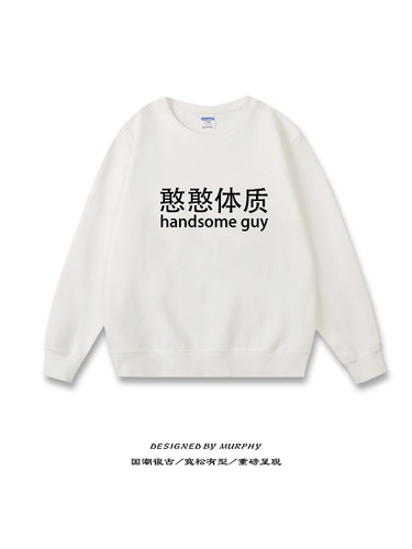 憨憨体质秋冬ins卫衣加绒宽松学生外套圆领上衣套头长袖衣服