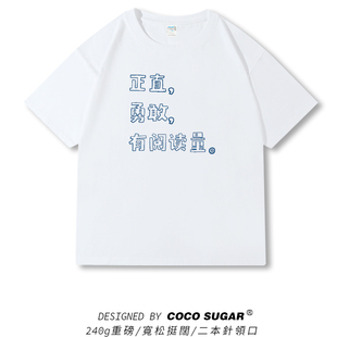 正直勇敢有阅读量t恤宽松240克重磅纯棉短袖衣服二本针半袖tee