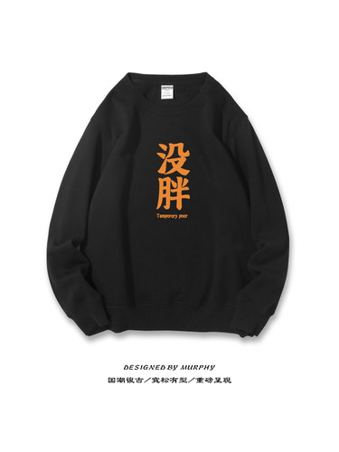没胖卫衣ins连帽衫宽松加绒文字外套上衣高品质圆领套头长袖衣服