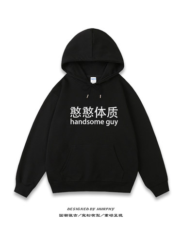 憨憨体质hanser同款卫衣连帽衫宽松加绒文字外套上衣高品质套头长