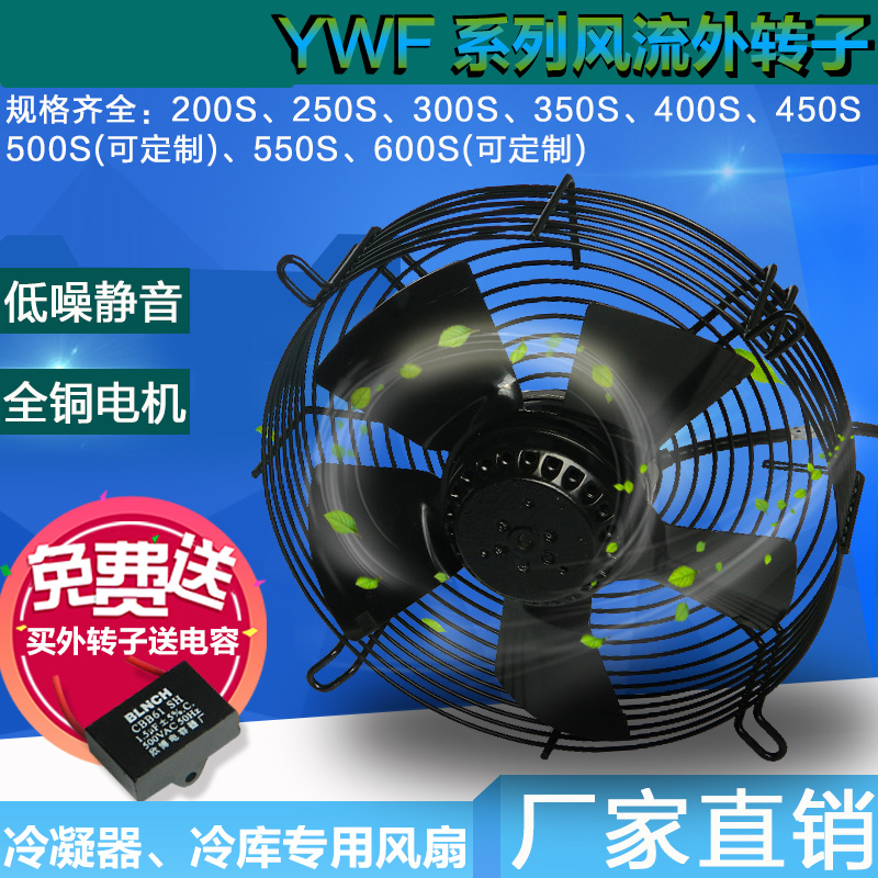 220V380V YWF外转子轴流冷库散热风扇冷凝器电机马达4E200S4D600S