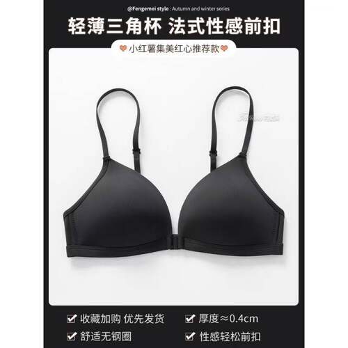 前扣无痕内衣女聚拢小胸防下垂