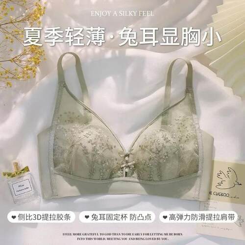 蕾丝兔耳朵内衣女夏薄款大胸显小