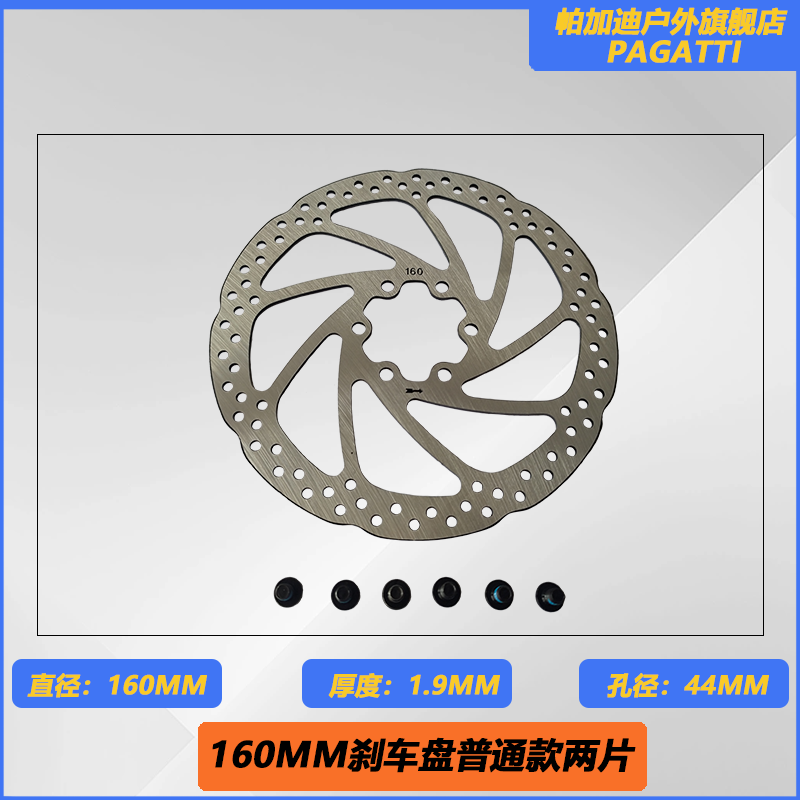 代驾自行车电动山地车锂电车碟刹刹车盘碟刹片160加厚夹器通用型