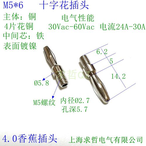 铜座直径4MM十字花形带M5螺纹香蕉插头插座测试插头端子连接器
