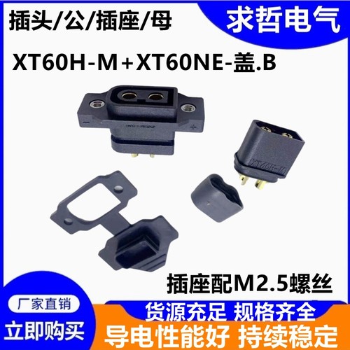正品艾迈斯XT60NE-FE-M带护套