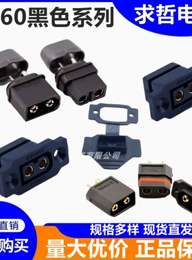 正品Amass艾迈斯XT60E-F E-M带护套镀金黑色插头 模型配件锂电池