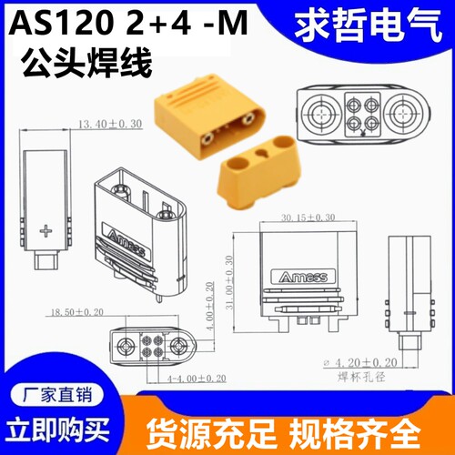 Amass航模公母连接器XT120/AS120