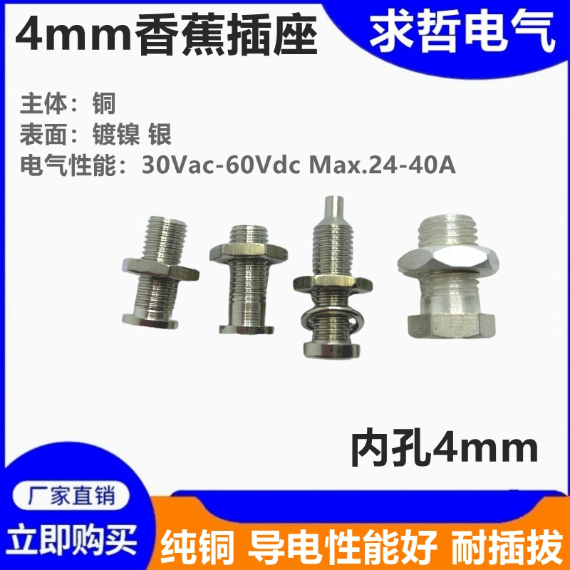 面板按装式4mm接地香蕉插座孔M6*0.75 Uninsulated连接器测试治具