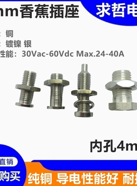 面板按装式4mm接地香蕉插座孔M6*0.75 Uninsulated连接器测试治具