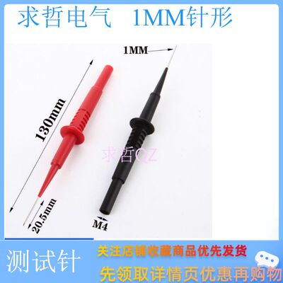 汽修刺线测试表棒带4mm香蕉插座1mm加长极细探针BackProbe