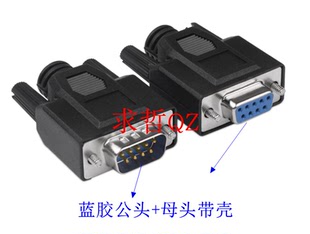 焊接式串口头 2排DB9针 全铜镀金头DB9针头 COM口接头 RS232插头