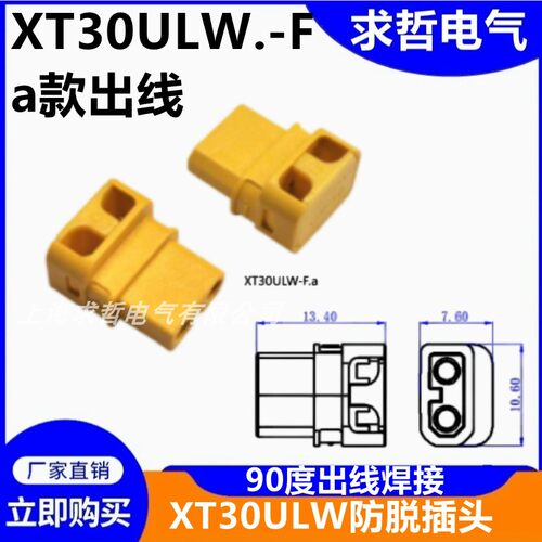 AMASSXT30ULW-F插头90度焊线式