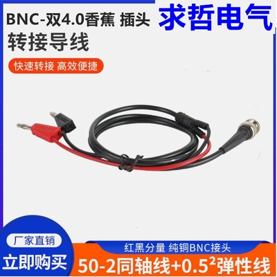 高质柔软同轴电缆线铜BNC头转直径4mm香蕉插头，可续插、示波器