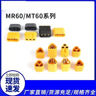 MR60-FMT60-M三芯模型插电池充