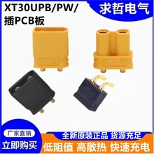 正品Amass艾迈斯XT30UPB PCB用插头公母无人机 航模电机 储能焊板