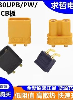 正品Amass艾迈斯XT30UPB PCB用插头公母无人机 航模电机 储能焊板