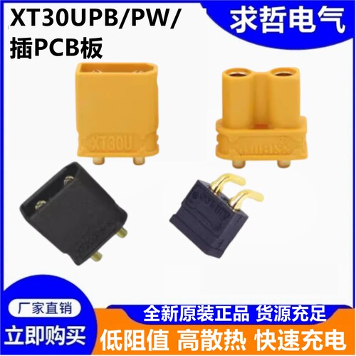 艾迈斯XT30UPBPCB用插头