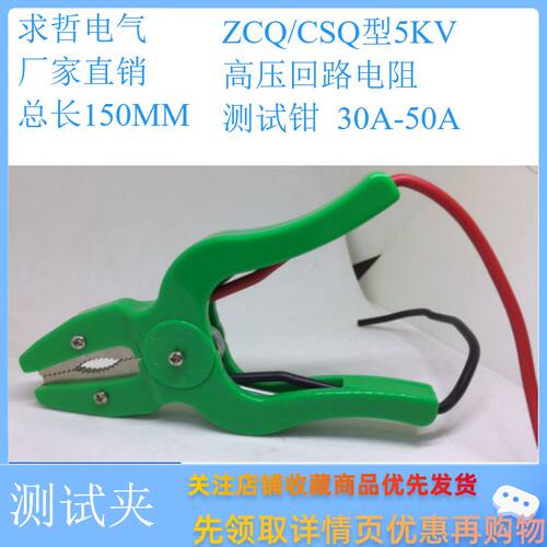 适于高压开关大电流测试夹