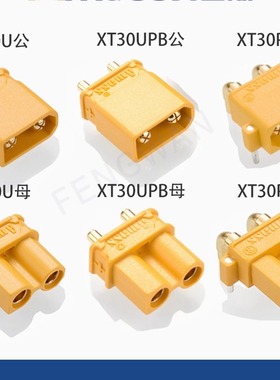 车载转接头无刷无人机 XT30迷你航模动力电池插头XT30U/XT30UPB/X