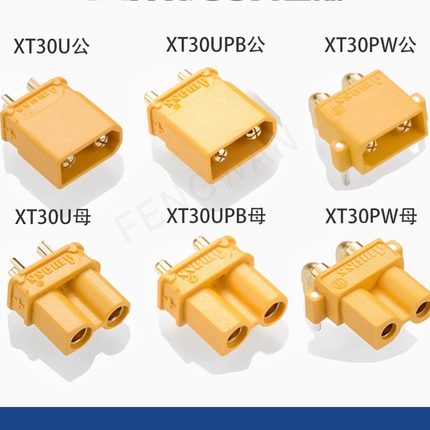 车载转接头无刷无人机 XT30迷你航模动力电池插头XT30U/XT30UPB/X