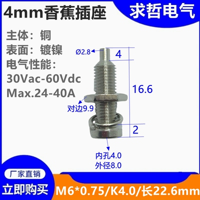 焊接式4mm接地香蕉插座M6*0.75 Uninsulated Earth Socket连接器