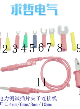 纯铜U型插片 DCC电力测试插片 U形开口4mm/6mm/8mm/10mm接线叉子