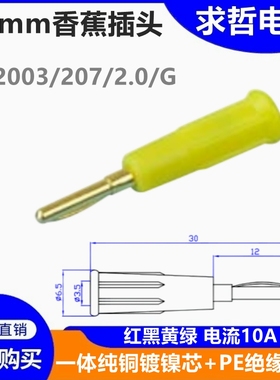 2mm 纯铜镀真金香蕉插头插座测试端子连接器R921 330 00 R921 331