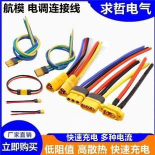 XT30带线XT60带线MT60公母测试线锂电池连接器航模插头插座端子线