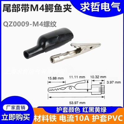 万用表鳄鱼夹内m4螺纹测试