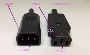 。品字插头 电源延长线上插头 通用型 3芯 3孔 电源对插头 公母插