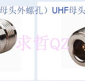 同轴接头N/SL16-KK，N/UHF-KK，N/M-KK，N外螺纹孔转SL16外螺纹孔