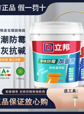 立邦墙固墙面加固剂腻子墙面胶水固化地固混凝土固砂宝界面剂