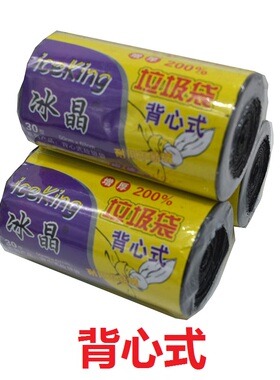 冰晶 背心式垃圾袋 黑色一次性环保PE熟料袋子 点断式 50*62cm