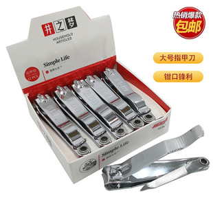 大号指甲钳 不锈钢指甲刀井之梦指甲剪刀1个也批发带磨甲质量好