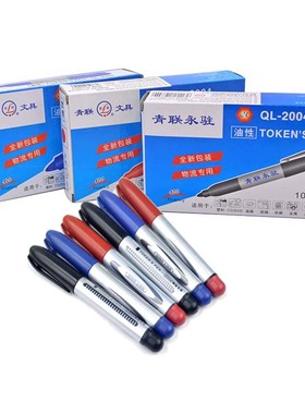 10支 青联2004 记号笔 物流打包笔 油性大头笔 光盘笔 黑红蓝色
